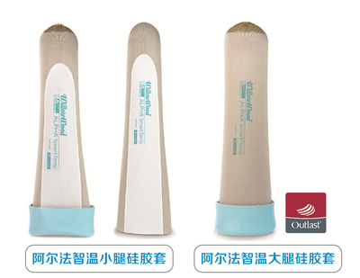 阿尔法智温硅胶套