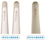 阿尔法硅胶套