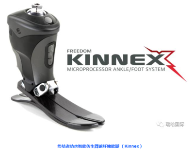终结者防水智能仿生踝碳纤储能脚 （Kinnex）