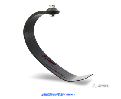 加速运动碳纤假脚（Nitro）