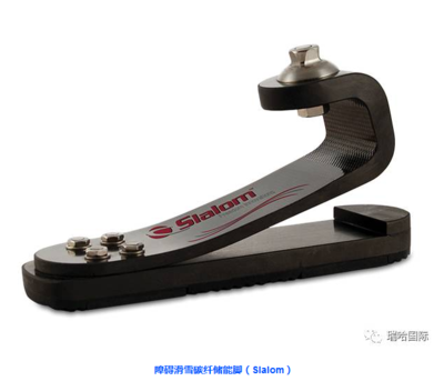 障碍滑雪碳纤储能脚（Slalom）